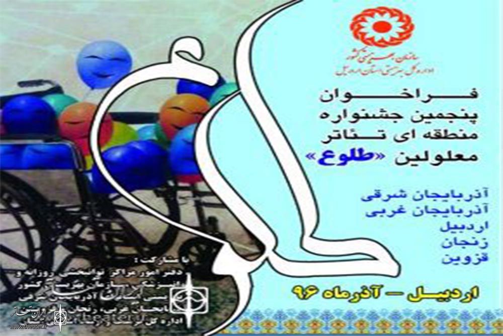 نتایج بازبینی جشنواره طلوع اعلام شد