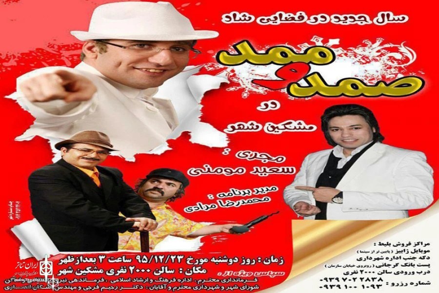 اجرای نمایش «عروسی کدخدا» با بازی بابک نهرین و هنرمندان طنز گروه صمدو ممد 2
