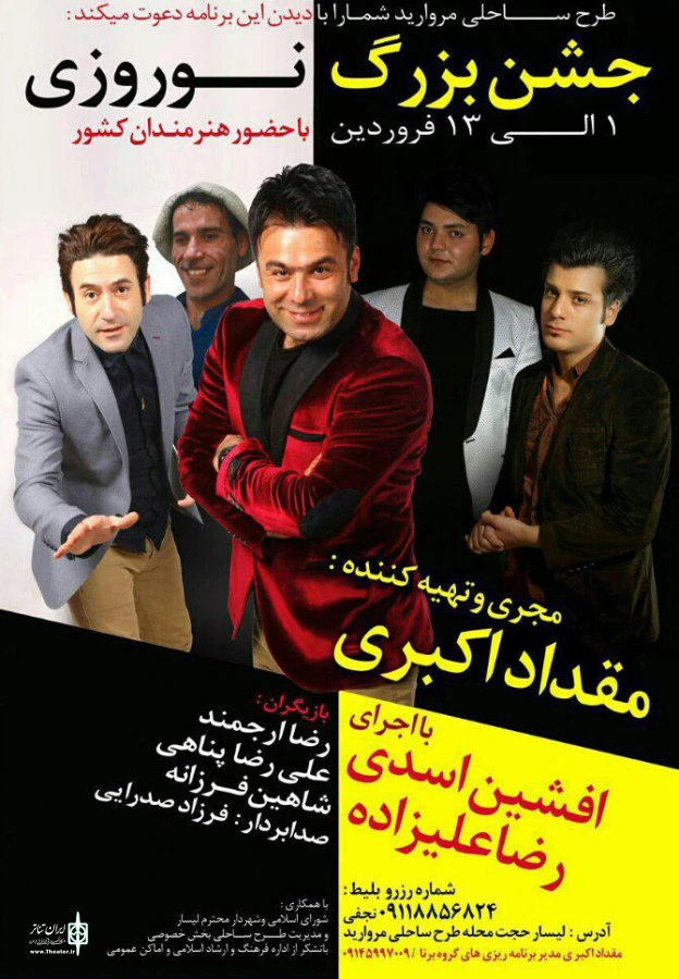 جشن بزرگ نوروزی