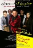 جشن بزرگ نوروزی