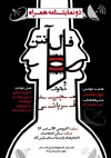 خوانش نمایشنامه در پارس آباد
