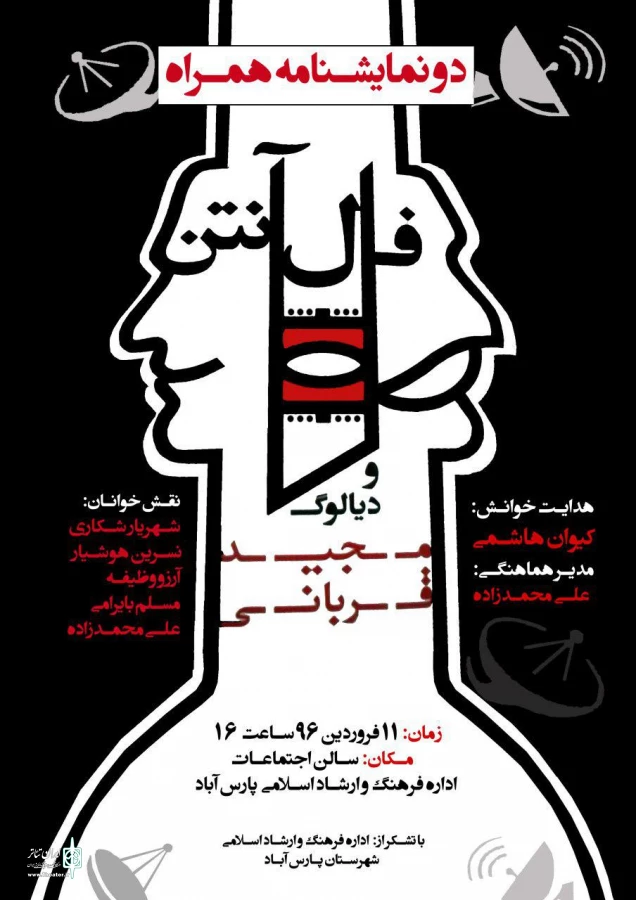خوانش نمایشنامه در پارس آباد