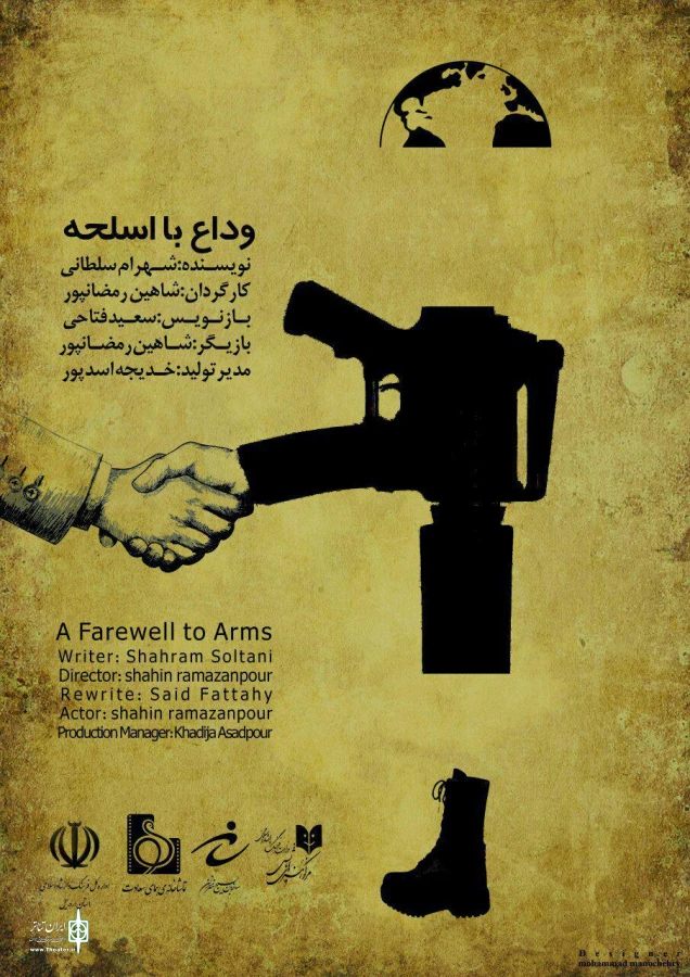 نمایش وداع با اسلحه
