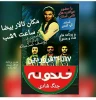 جشن خندونه