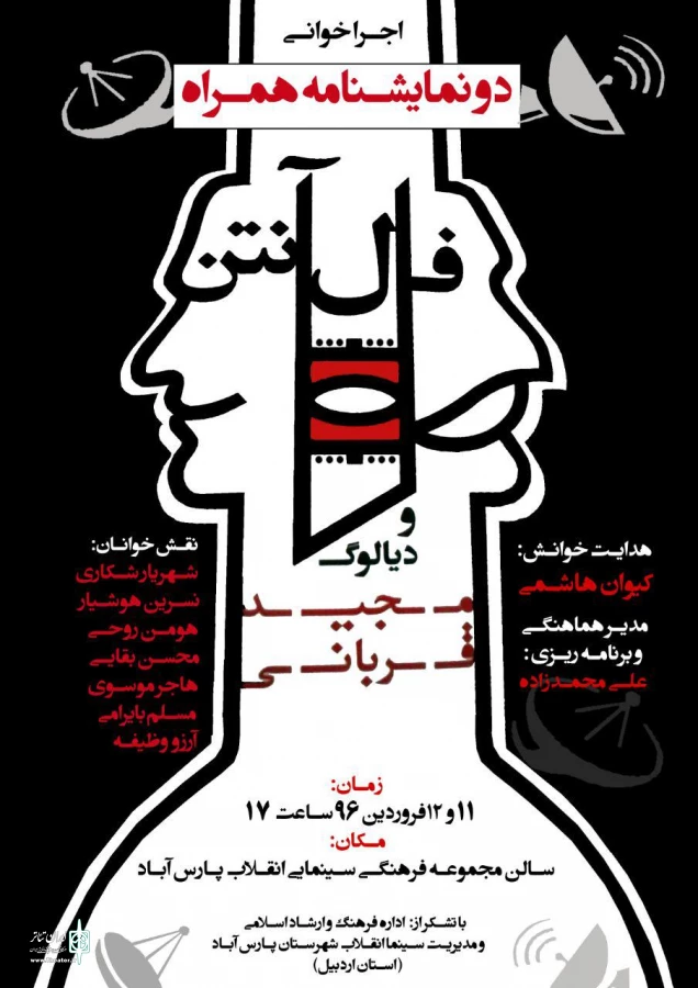 خوانش دو نمایشنامه همراه