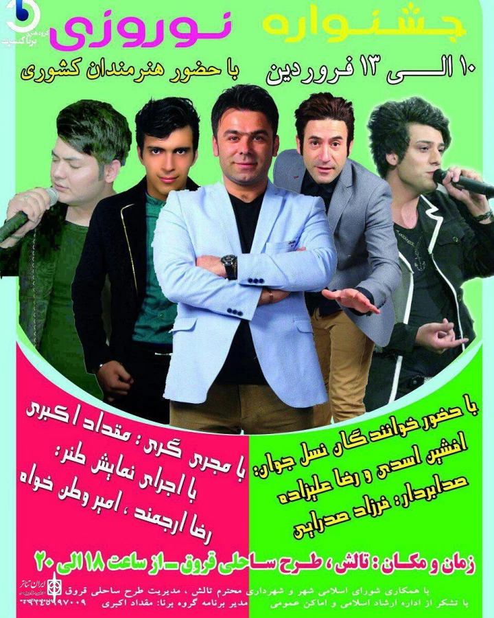 جشنواره نوروزی