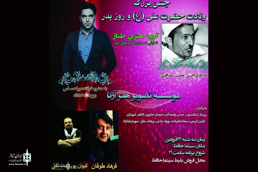اجرای نمایش «ماجراهای عید» در اردبیل 2