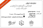 نمایشنامه خوانی در اردبیل