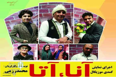 در روزهای 6 تا 8 اردیبهشت

مجتمع فرهنگی و هنری آراز پارس آباد، ازنمایش«آناآتا» میزبانی می کند