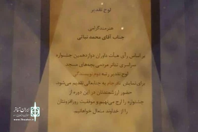 در آیین پایانی دوازدهمین جشنواره بچه‌های مسجد

عنوان رتبه دوم نمایشنامه نویسی به نویسنده اردبیلی رسید