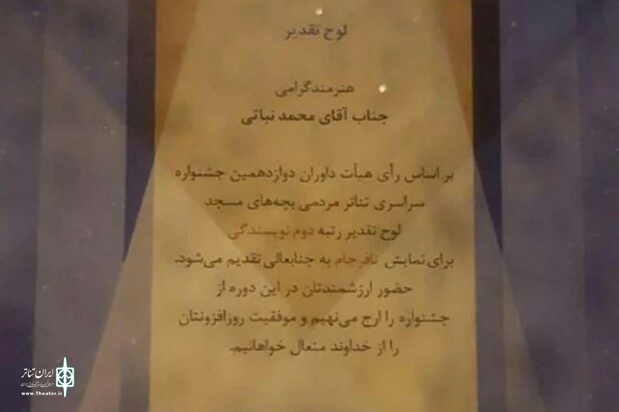 عنوان رتبه دوم نمایشنامه نویسی به نویسنده اردبیلی رسید 2