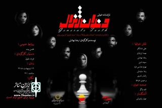 در فرهنگسرای ابن سینا

«دندان ژنرال» نمایشنامه خوانی می شود