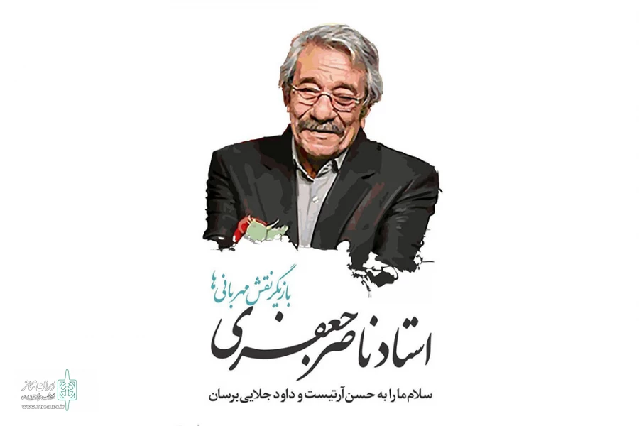یادی از ناصر مهربان تئاتر اردبیل 2