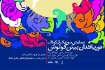 نمایش‌موزیکال کودک تورپاقدان بیتن گولوش