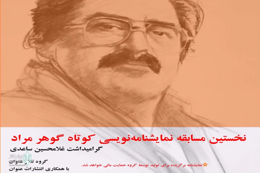 جشنواره گوهرمراد