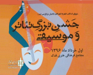 در مراسم گرامیداشت اردیبهشت تئاتر استان

شهرداری اردبیل از هنرمندان تئاتر میزبانی می‌کند