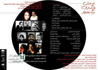 نمایش«یادگاری گنبددوار»در اردبیل به روی صحنه می رود