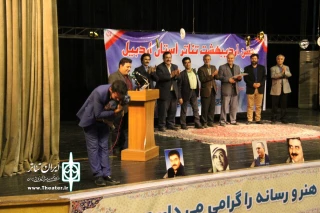 بابرگزاری جشن اردیبهشت تئاتر

از فعالین تئاتراستان اردبیل تجلیل شد