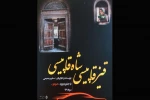 «قیزقاپیسی،شاه قاپیسی» در اردبیل به  صحنه می‌رود 2