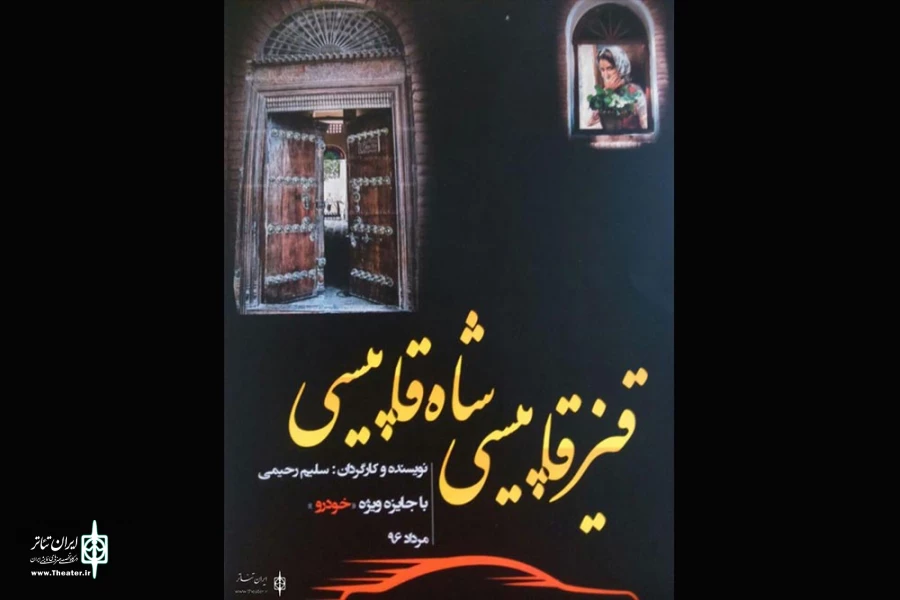 «قیزقاپیسی،شاه قاپیسی» در اردبیل به  صحنه می‌رود 2