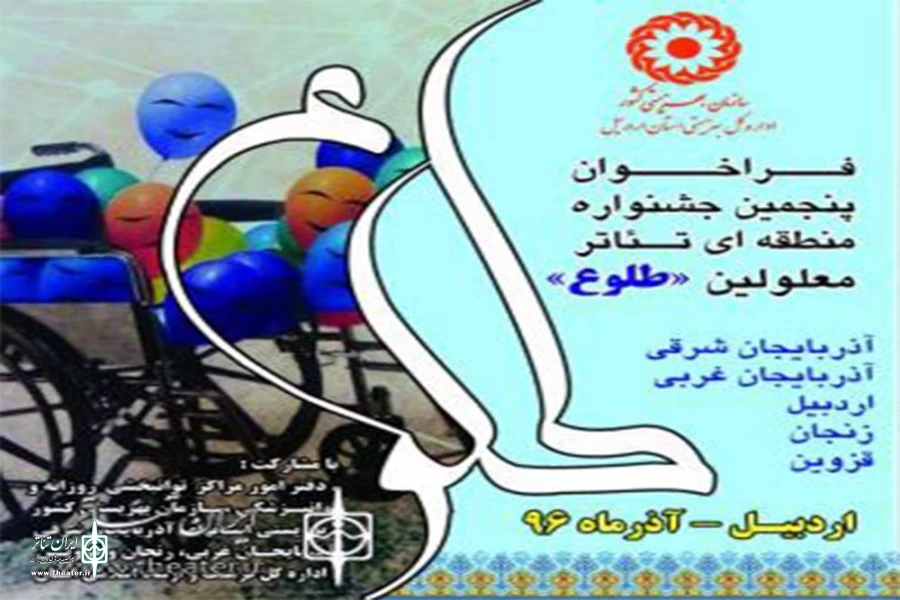 فراخون پنجمین جشنواره منطقه ای طلوع منتشر شد 2