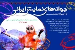 فراخوان تخصصی «جوانه های نمایش ایرانی» منتشر شد 2
