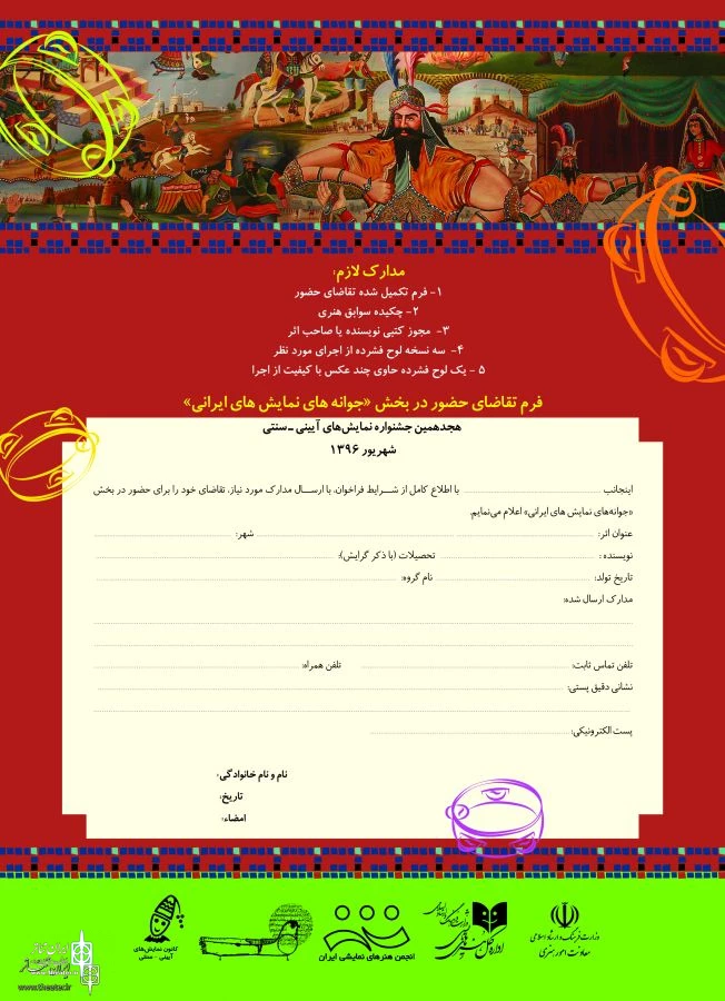 فراخوان تخصصی «جوانه های نمایش ایرانی» منتشر شد 3