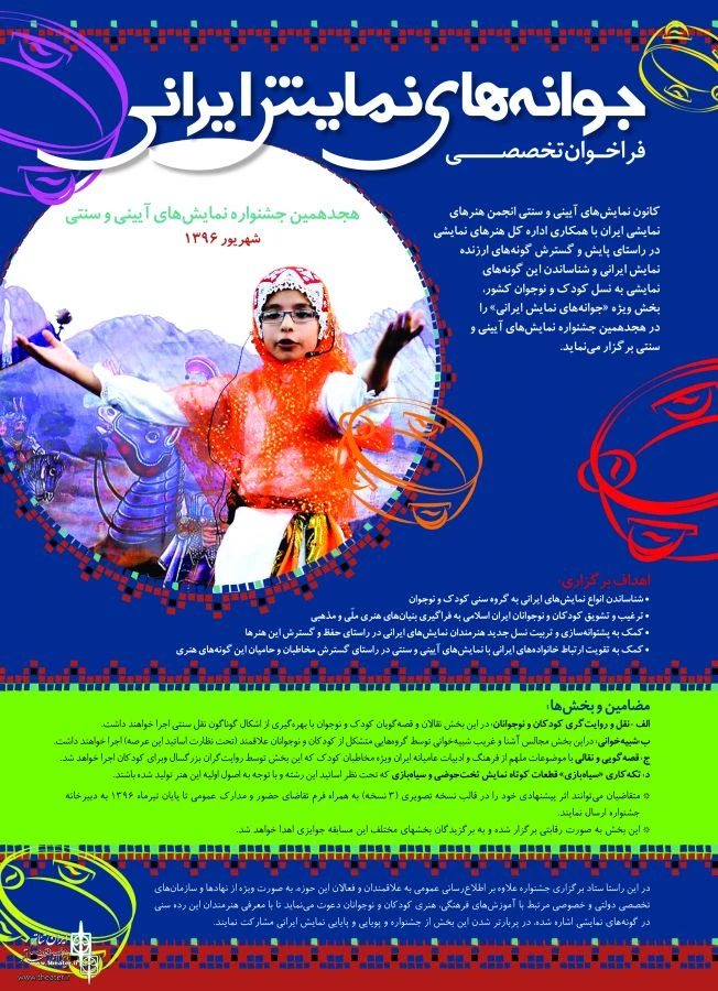 فراخوان تخصصی «جوانه های نمایش ایرانی» منتشر شد 4