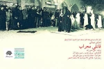 قانلی محراب در اردبیل