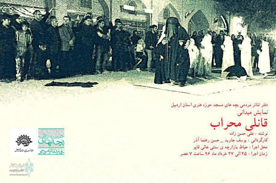 قانلی محراب در اردبیل