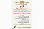 فراخوان حمایت از تولیدات  نمایشی هنرمندان بسیجی اردبیل منتشرشد 2