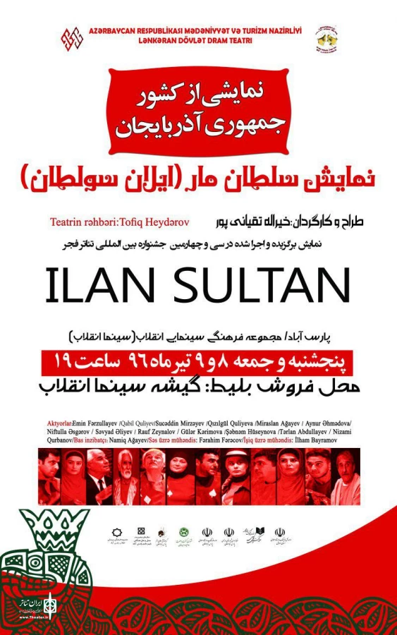 سلطان مار