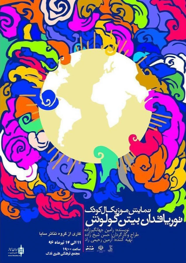 نمایش توپراقدان بیتن گولوش
