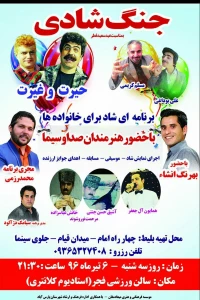 همزمان با عید سعید فطر

نمایش های طنز در پارس آباد اجرا شد