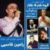گروه طناز اردبیل