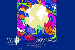 حسن شیخ زاده ، کارگردان اردبیلی

نمایش «توپراقدان بیتن گولوش» کاری موسیقیایی برای کودکان و نوجوانان است