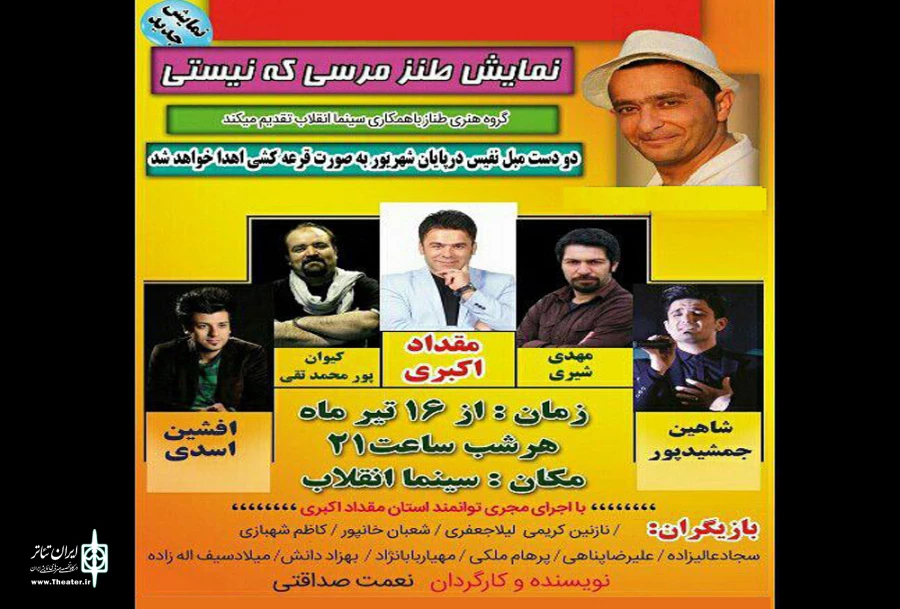 نمایش مرسی که نیستی