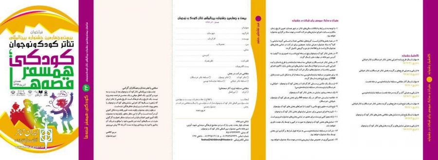 جشنواره تئاترکودک و نوجوان