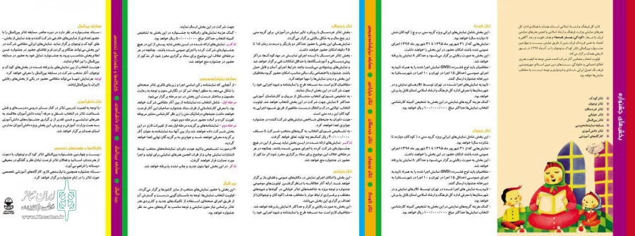 جشنواره تئاترکودک و نوجوان
