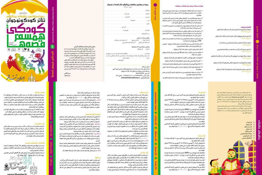 برای بیست و چهارمین سال برگزاری خود، فراخوان داد 2