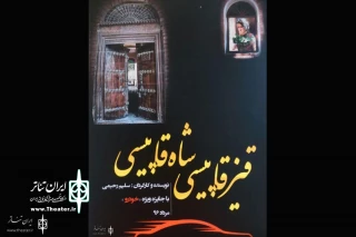 از 6مرداد

اردبیلی ها به دیدن نمایش«قیزقاپیسی شاه قاپیسی »در اردبیل رفتند