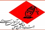 جشنواره تئاتر آیینی و سنتی