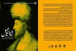 نمایش شاه اسماعیل