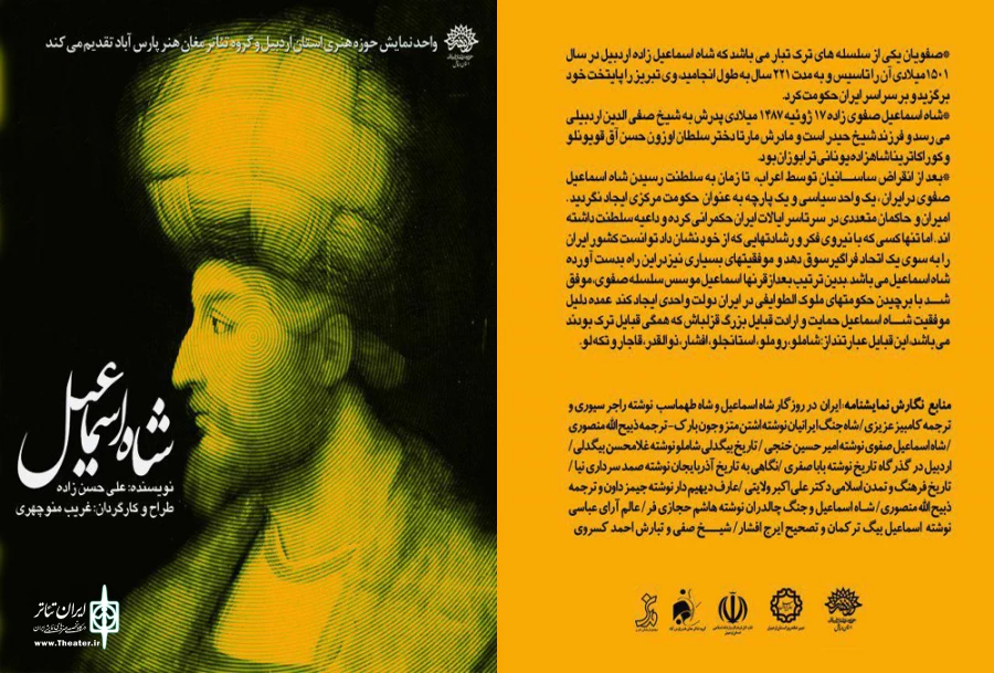 نمایش شاه اسماعیل