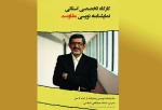 کارگاه نمایشنامه نویسی مقاومت