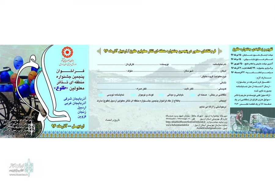 اعلام نتایج بازخوانی جشنواره تئاتر طلوع اردبیل 2