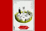نمایش مضحکه غریب