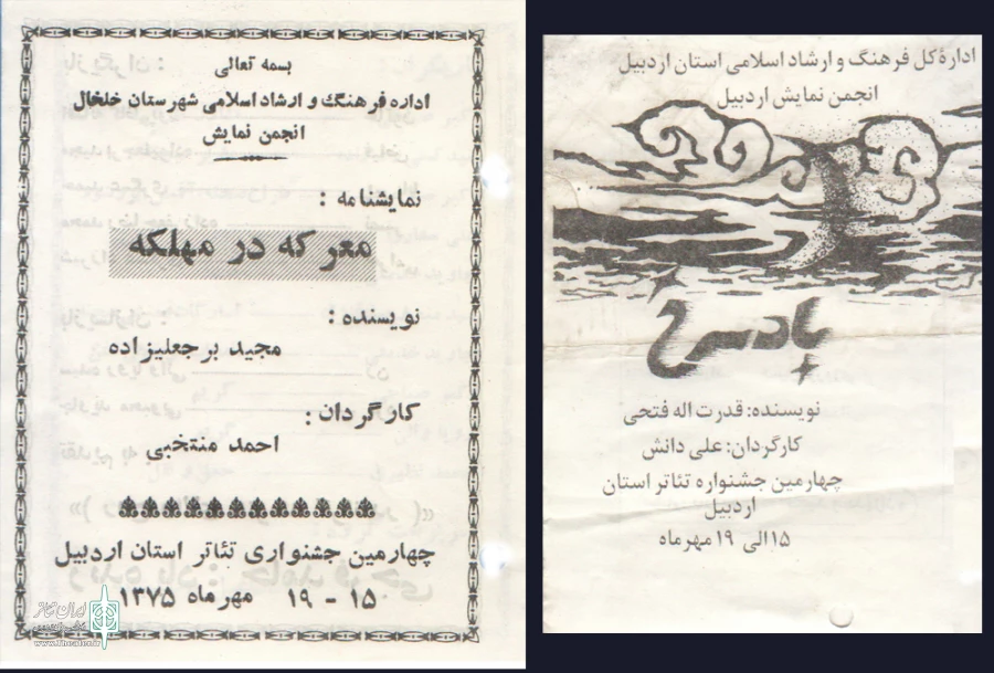 چهارمین جشنواره تئاتر استانی اردبیل