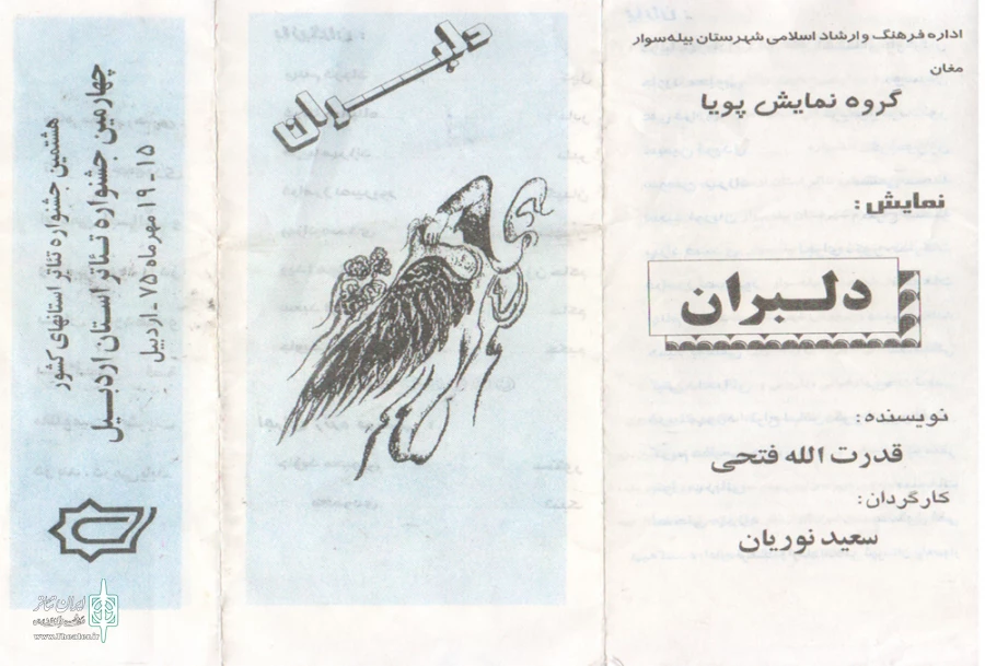 چهارمین جشنواره تئاتر استانی اردبیل
