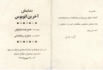 ششمین جشنواره تئاتر استانی اردبیل